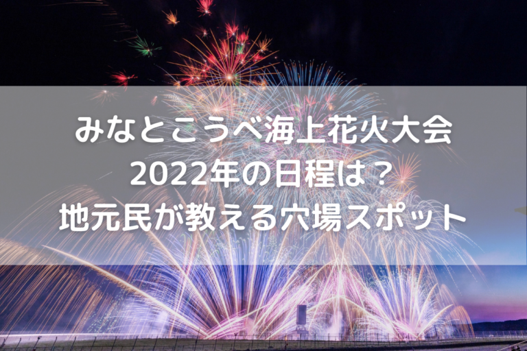 みなとhanabi神戸を彩る5日間22年の日程は 地元民が教える穴場スポット のんびりゆったり淡路島ライフ