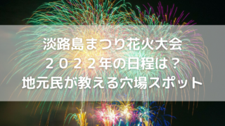 イベント ページ 2 のんびりゆったり淡路島ライフ